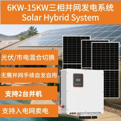 晶标15KW太阳能发电系统家用空调供电380v无需并网手续自发自用