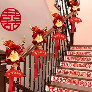 结婚楼梯扶手装 婚庆用品大聚 饰女方婚礼创意拉花新房婚房布置套装