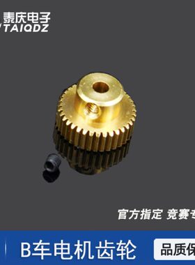 智能车B车/B2B3车模齿轮配件包 黑色大齿轮电机齿轮 泰庆电子