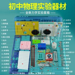 金钥匙力学实验箱初中八九年级物理实验器材天平杠杠滑轮仪器包邮