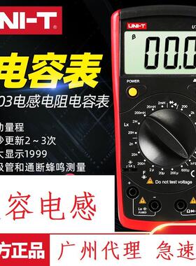 优利德 UT601/UT603万用表数字电感电容表高精度电感pf电容测量仪