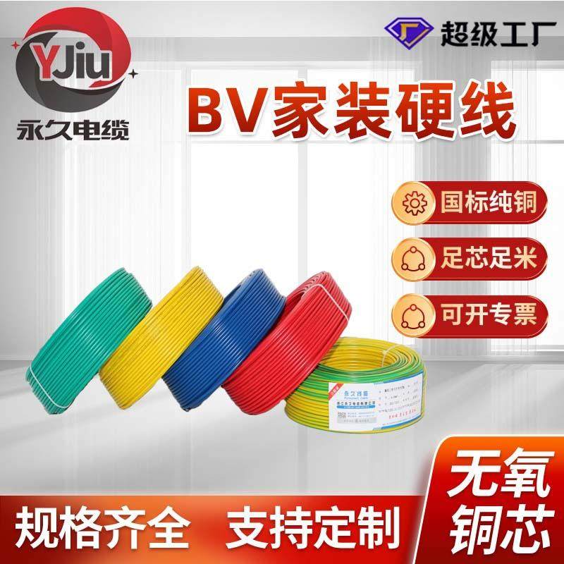 国标电源线 铜芯线家装电线BV4 6平方空调线入户电线硬线 家装线