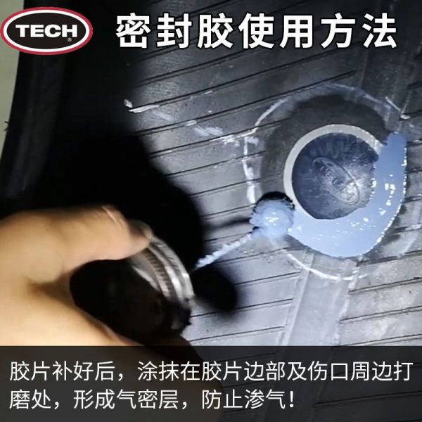 735轮口密封胶轮毂轮口钢圈汽车轮胎补胎胶水胶片蘑菇钉