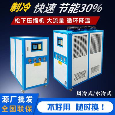 模具循环水制冷机注塑冷水机工业水冷式冷水机风冷式冰水机降温机