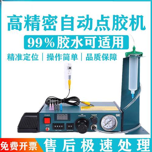 自动点胶机983A全自动AB胶滴胶机打胶机手动硅胶灌胶机uv胶注胶机