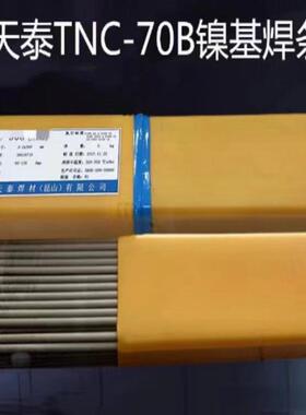 昆山天泰TNC-70B镍基焊条Ni357 ENiCrFe-2镍合金电焊条2.5 3.24.0