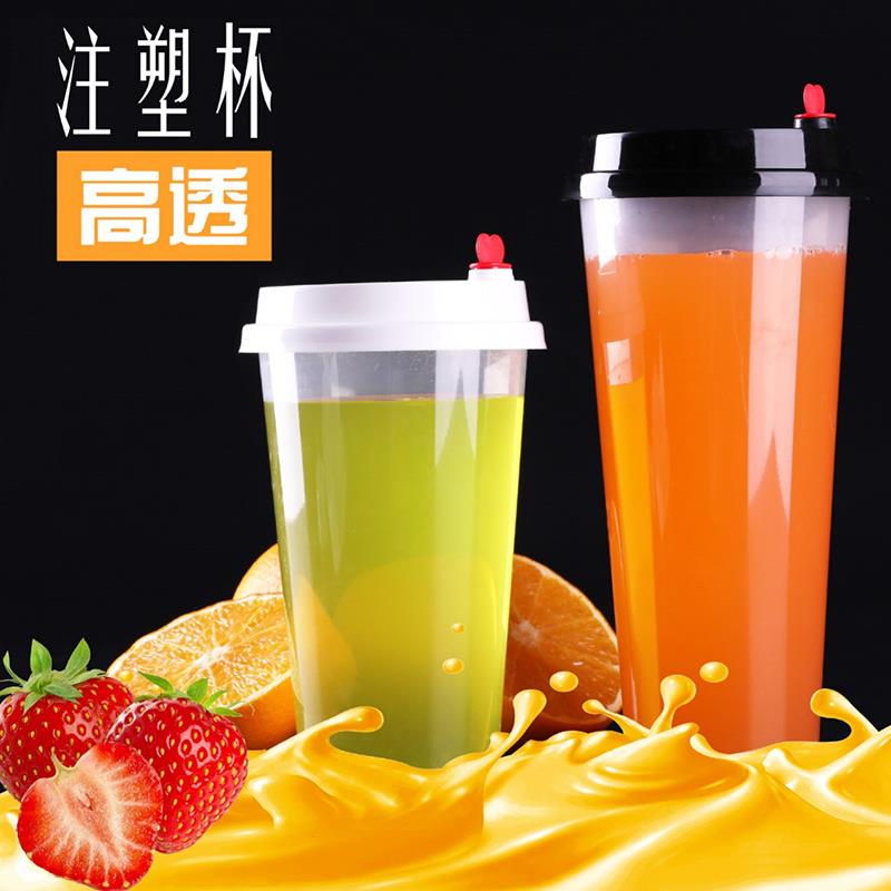 90口径500/700ml喜茶塑料杯一次性瘦高型奶茶注塑杯不带盖