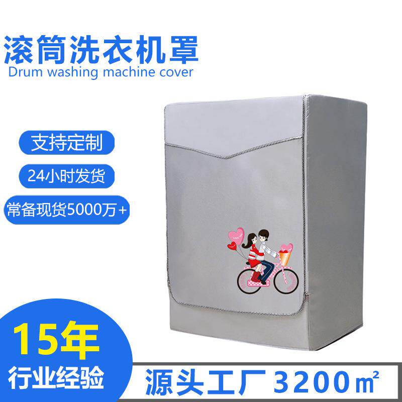 工厂涂银防水防晒防尘滚筒洗衣机罩 升级款式银边牛津布洗衣机罩