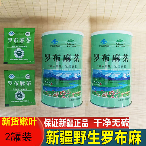 尼亚人新疆特产罗布麻茶