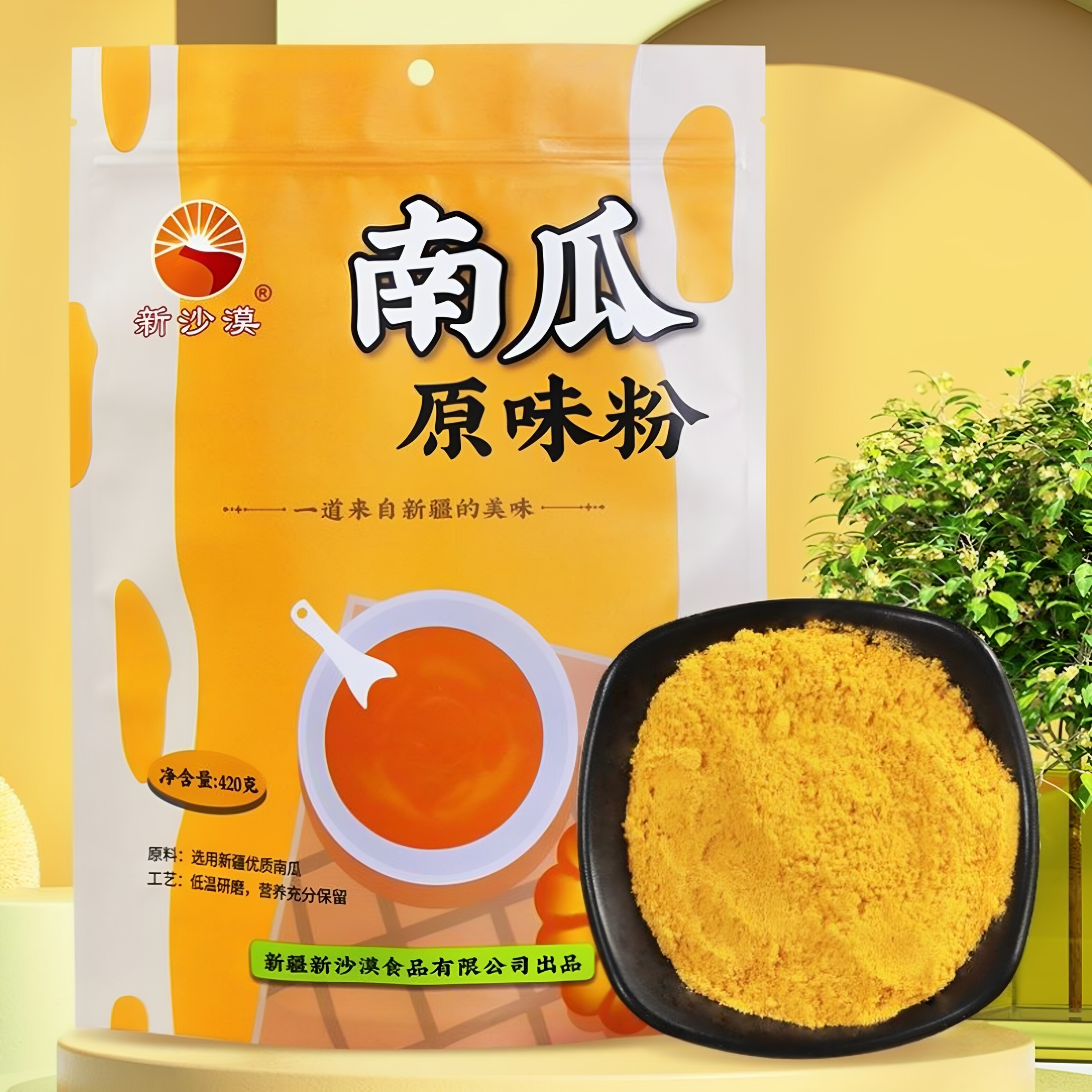 新沙漠新疆天然南瓜粉原味420g