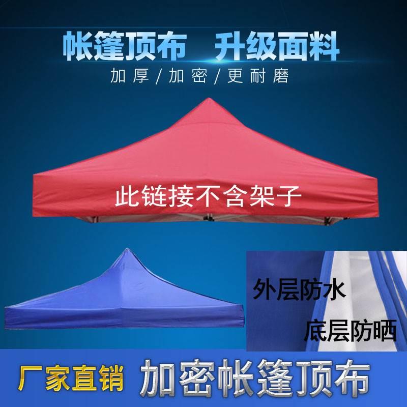 3米x3米户外帐篷布银胶布汽车棚遮阳伞布防雨顶布伸缩雨棚四角伞
