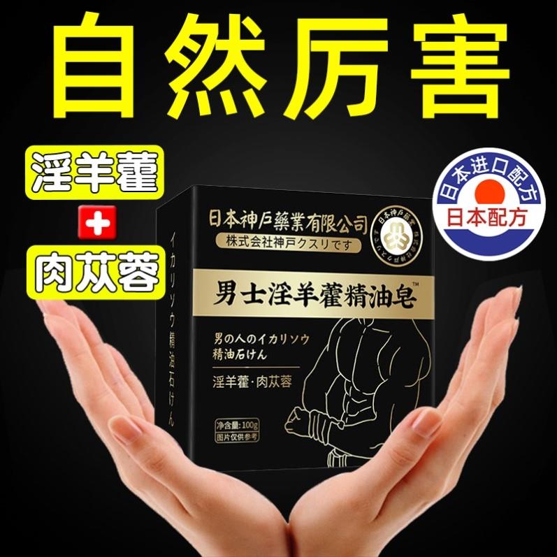 淫羊藿男士香皂洗澡专用持久人参蛇床无患子沐浴手工精华私密药皂
