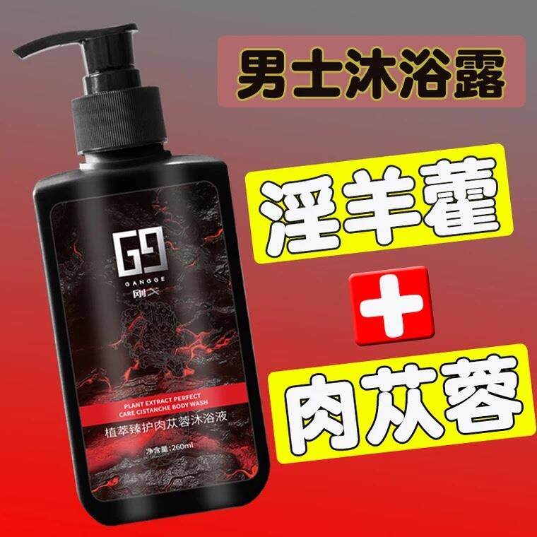 淫羊藿精华肌肤肉苁蓉薄荷沐浴露清洁精华液清爽醒肤古龙香氛