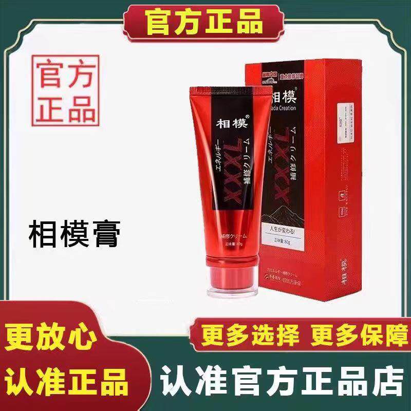 正品日本相模修复膏相膜修护膏按摩膏