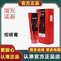 正品日本相模修复膏相膜修护膏按摩膏