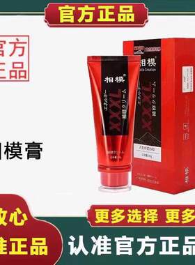 正品日本相模修复膏相膜修护膏按摩膏