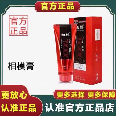 正品日本相模修复膏相膜修护膏按摩膏