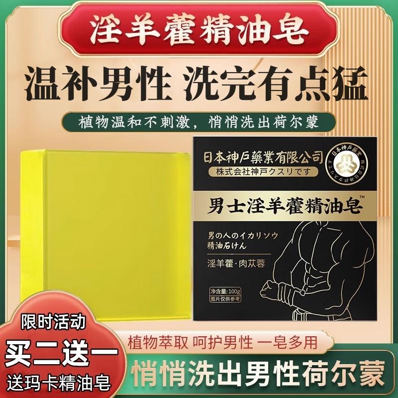 男士淫羊藿精油香皂沐浴露专用古龙香水皂沐浴皂清洁全身控油保湿