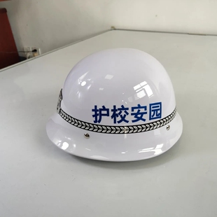 上海校园保安头盔勤务盔白色护校安园学校幼儿园校园执勤防暴头盔