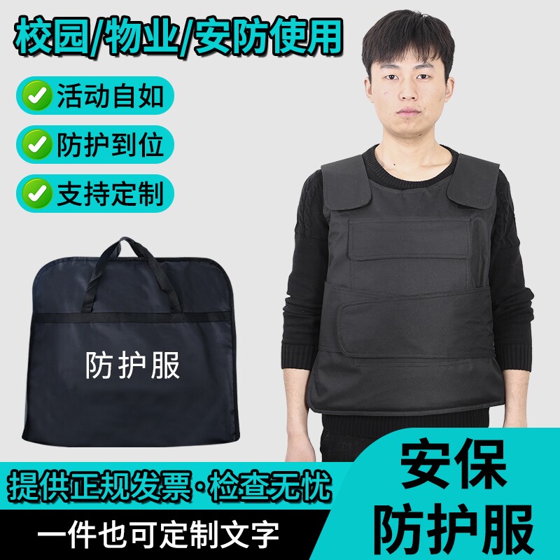防刺衣防护战术背心防刺服防暴服马甲装备安保服防割保护隐形安防