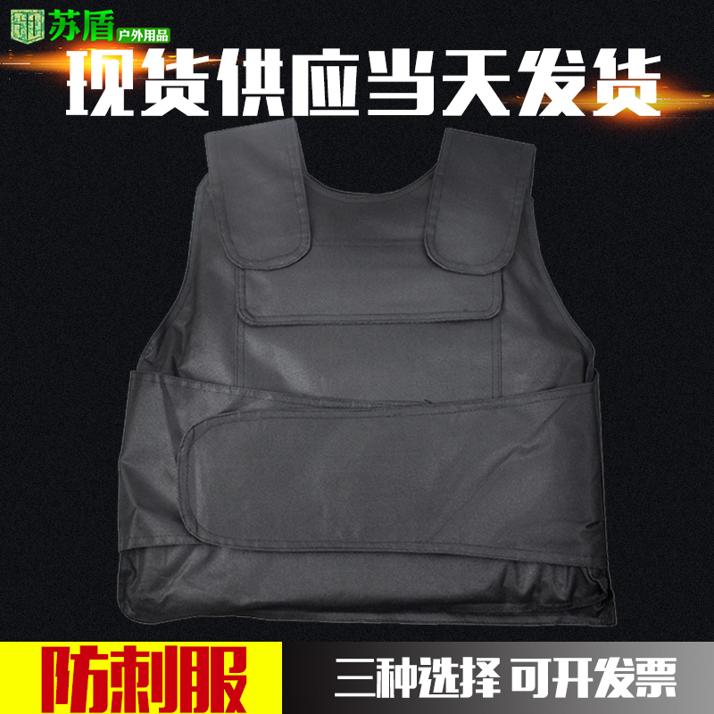 硬质防刺服 软质防刺背心 防身马甲 防刀砍防身上衣 安保器材