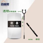 钢叉安保钢叉安保器材透明防爆盾牌八件套三件套8件套盾牌保安