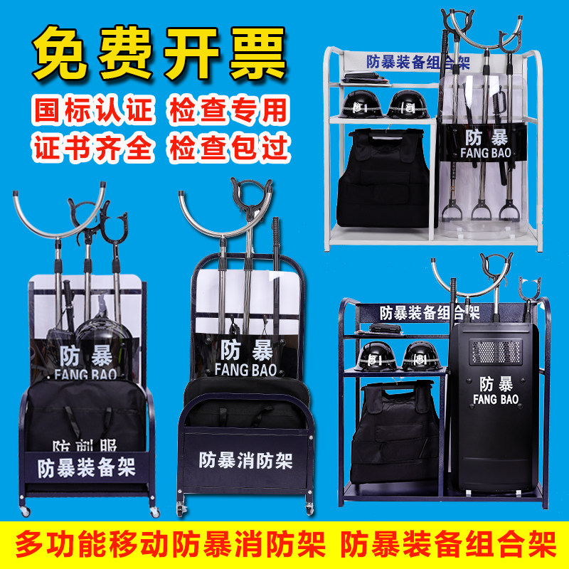 防暴装备组合架保安八件套防爆盾牌头盔钢叉移动架反恐安保器材架