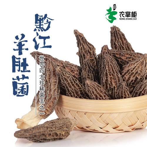 农掌柜黔江羊肚菌120g