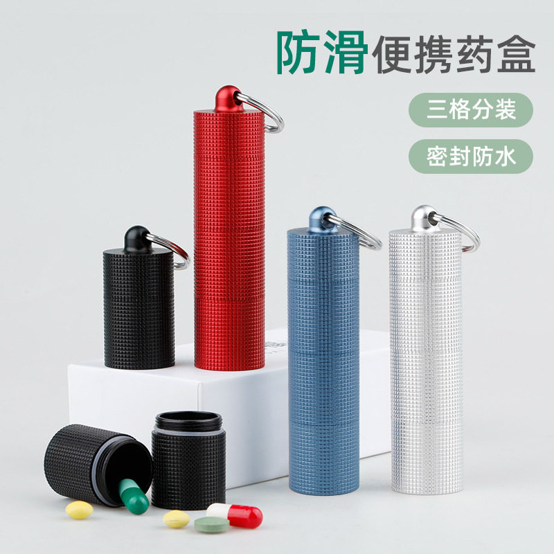 便携铝合金密封防水钥匙扣药盒