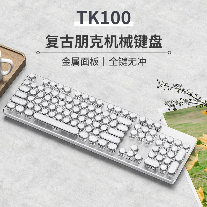 TK100有线机械键盘金属键帽机械