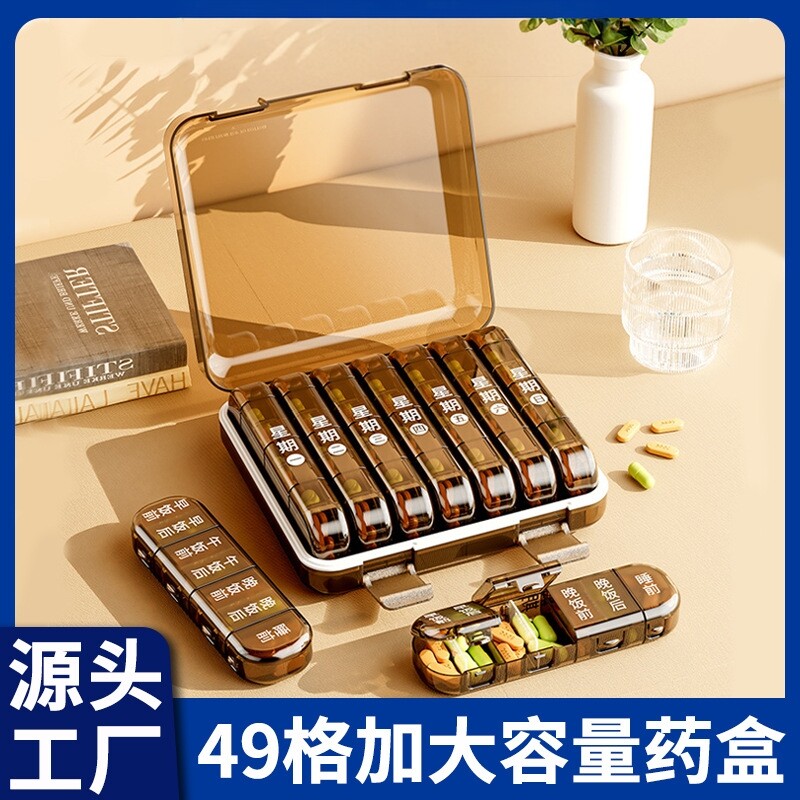 分装药盒一周七天49格吃药提醒