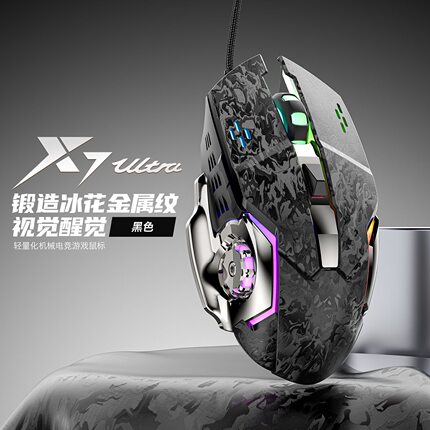 X7UITRA风火轮鼠标7200dpi碳纤维冰花金属纹路轻量电竞有线鼠标