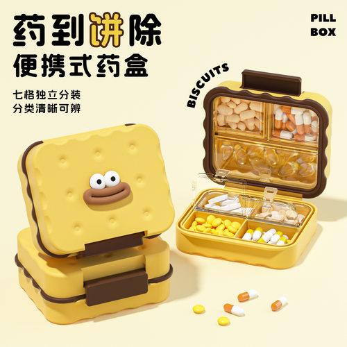 便携药盒大容量防潮密封药品收纳