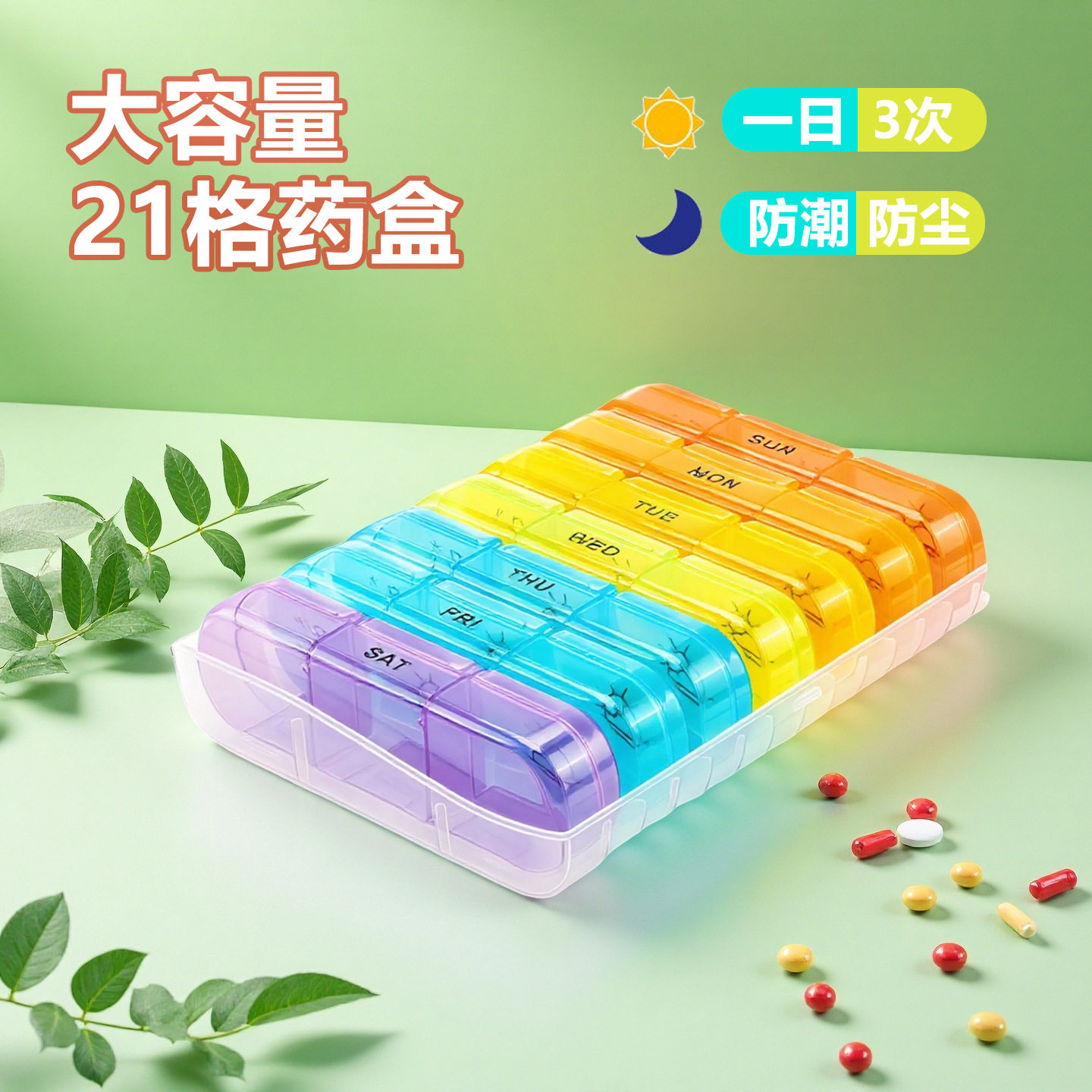 亚马逊热卖药盒便携分装盒一周2