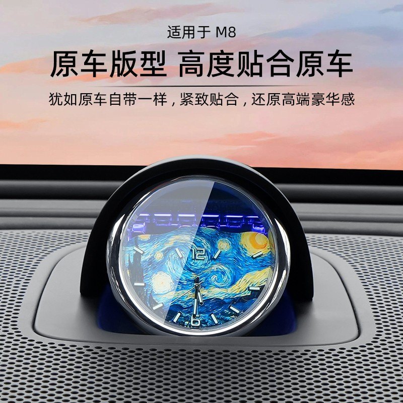 翰恩适用于车型24-25款M8M9M7车载时钟表内饰升级改装中置电子表