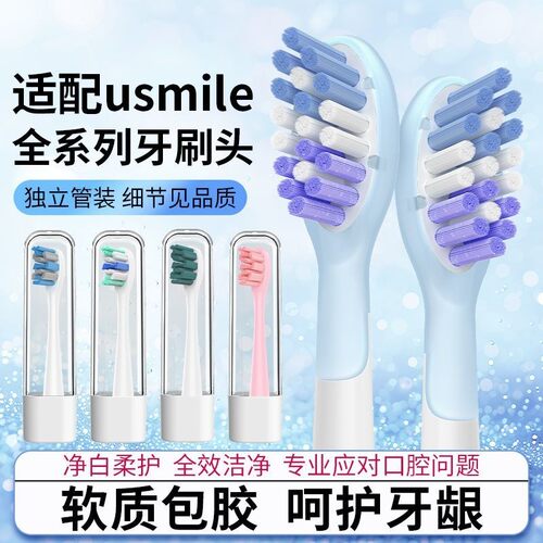 澳松适配笑容加usmile电动牙刷替换通用缓震扫振P1/P10/P20/Y20Y1