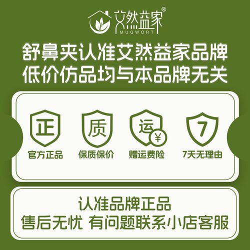 草本舒鼻夹护鼻新升级多种草本提取儿童成人通用温和不刺激鼻健康