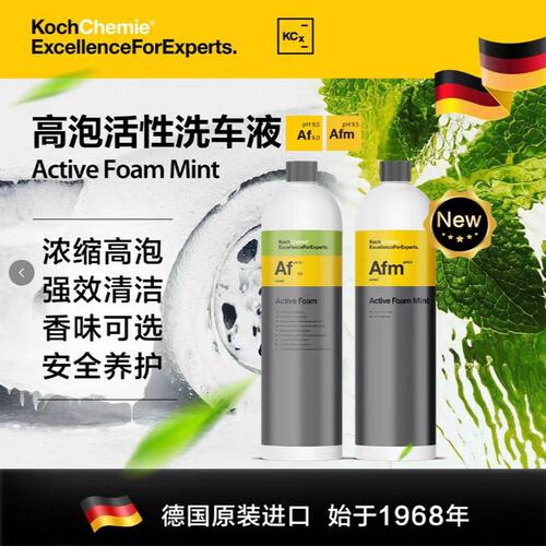 考赫化学科赫Af洗车液汽车清洁浓缩预正洗超高泡沫中性PA强力去污
