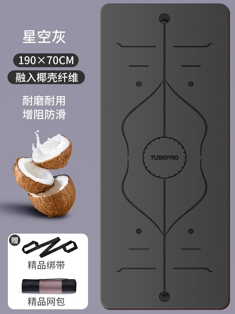 适配高级瑜伽垫椰壳橡胶防滑2024新款专业PU磨砂家用女健身瑜珈地