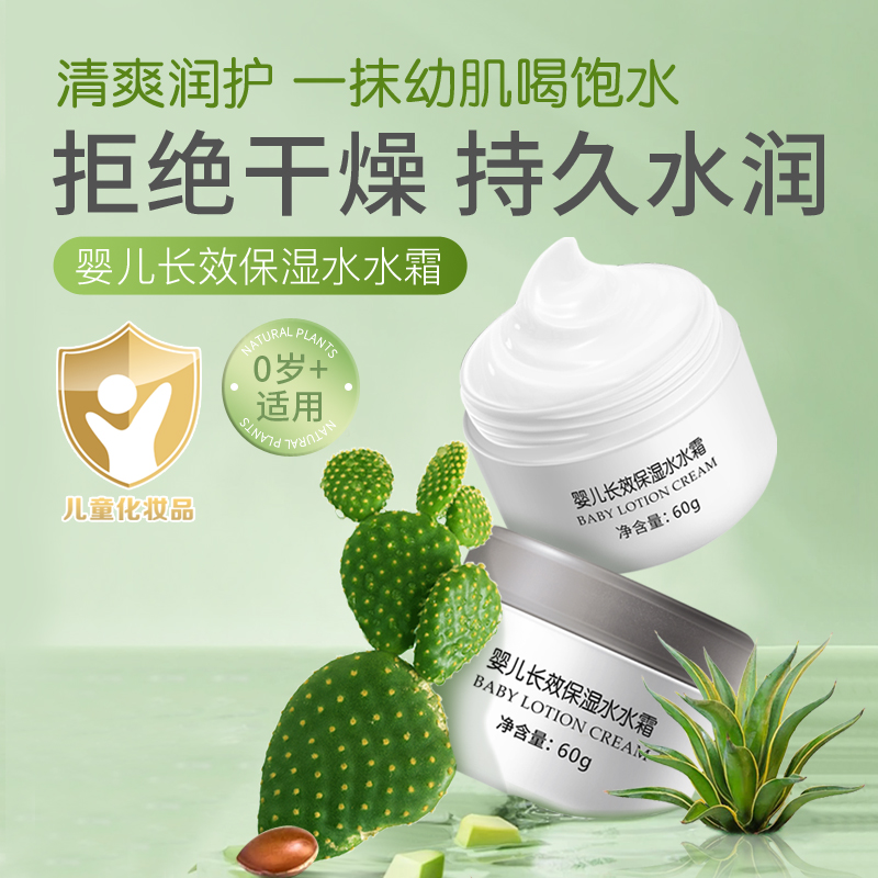 雅贝儿婴儿保湿水水霜#呵护肌肤