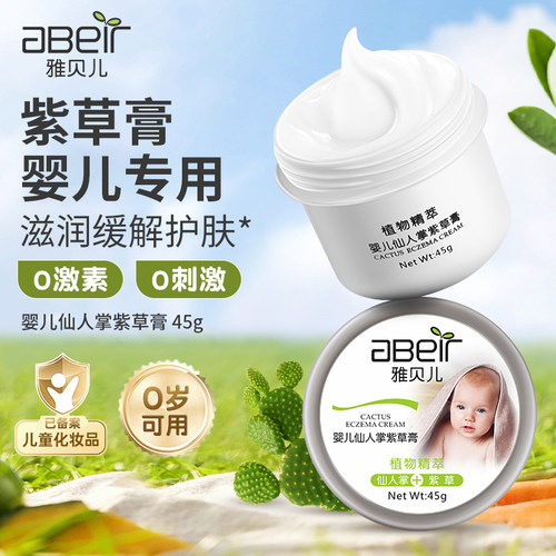 植萃天然温和#婴儿专用紫草膏
