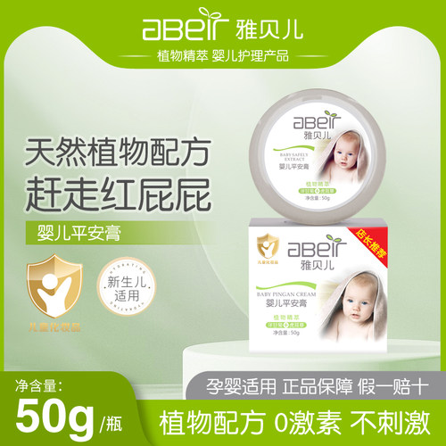 天然萃取时刻呵护婴儿护臀膏50g