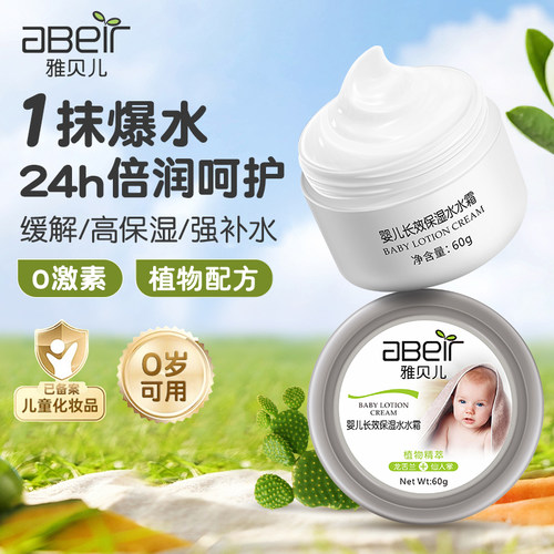 雅贝儿婴儿面霜天然植萃呵护嫩肤