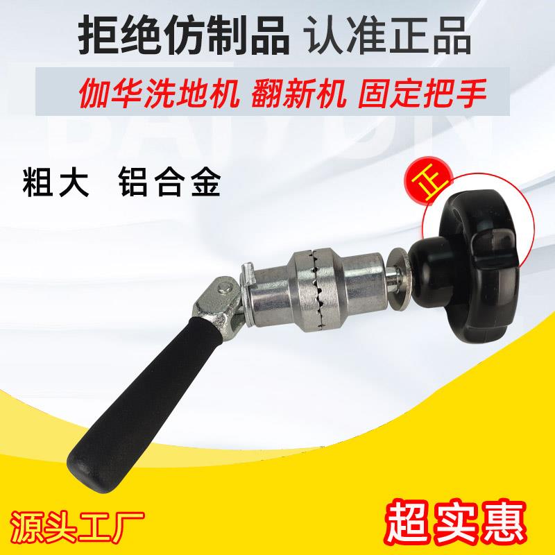 伽华石材翻新机脚踏式总成承配件刷地机把手晶面机角度调节器手柄