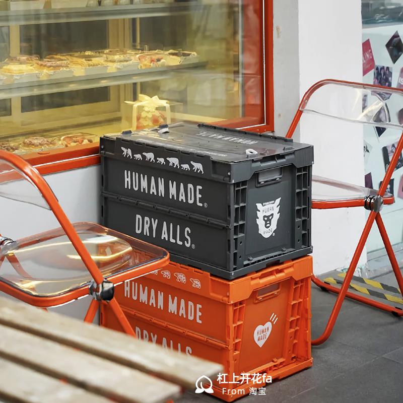 Human Made收纳箱潮家用折叠框工业风储物箱车用后备箱大号现货