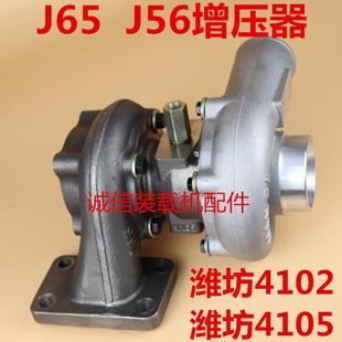 装 J65涡轮增压器 载机铲车增压器潍坊华东4102 4105柴油发动机J56