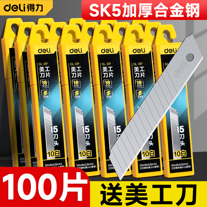 得力美工刀裁纸刀片大号小号18mm