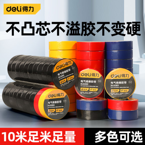 电工胶布绝缘胶带pvc防水