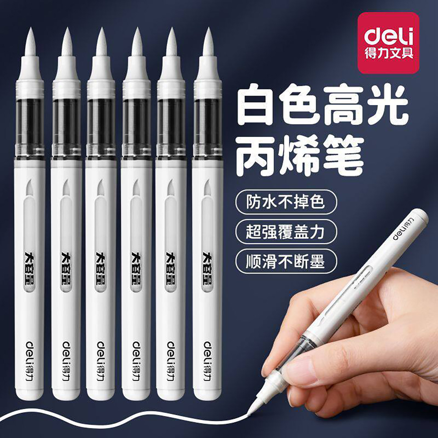 得力马克笔白色高光笔学生美术专用按压丙烯马克笔拍立得丙烯笔防水记号笔黑色金色相册相纸涂鸦儿童衣服diy