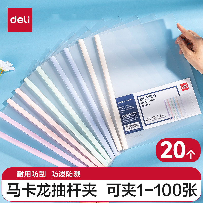 学生抽杆夹A4试卷学习插页